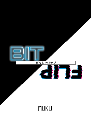 BITFLIP ビットフリップ